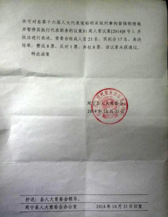 周寧縣人大常委會(huì)給出的回復(fù)函。