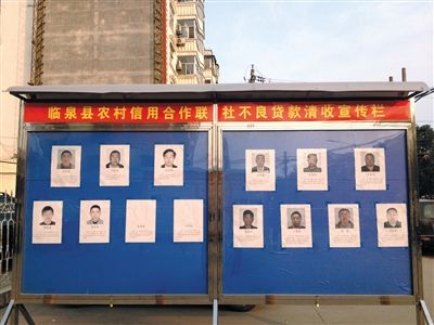 圍觀市民說，張貼照片是為了震懾不還貸的市民。