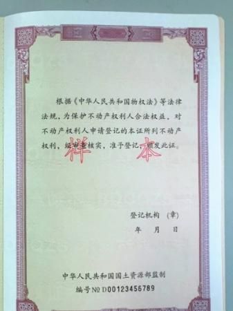 不動(dòng)產(chǎn)權(quán)證書樣式首度曝光 新證明確 不動(dòng)產(chǎn)權(quán)證書樣式首度曝光 新證明確