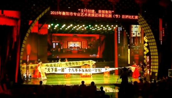 衡陽市委宣傳部主辦的“文明創(chuàng)建美麗衡陽”戲曲匯演，演員中途罷演。