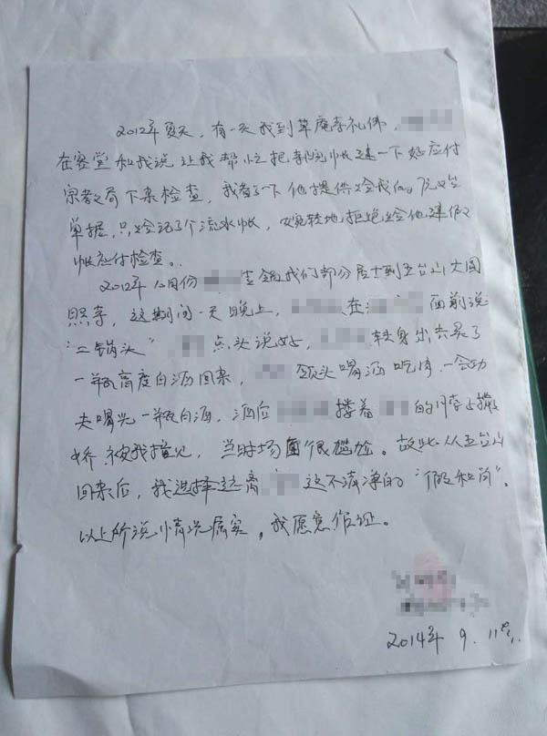 舉報(bào)人之一的證詞。 舉報(bào)人供圖