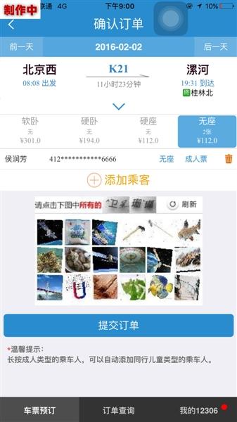 春運(yùn)搶票進(jìn)入白熱化 熱門(mén)票3分鐘“秒光”