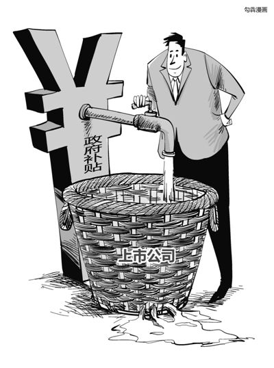 A股上市公司向來(lái)騰挪有術(shù)，連年虧損依舊能夠續(xù)寫(xiě)市場(chǎng)傳奇，其中秘訣在于或變賣(mài)資產(chǎn)，或大肆“進(jìn)補(bǔ)”。數(shù)據(jù)顯示，截至4月19日，兩市1792家上市公司去年拿到了政府補(bǔ)貼。中國(guó)石化以50億元成為2015年度“補(bǔ)貼王”。受益于煤價(jià)下降而悶聲發(fā)財(cái)?shù)碾娏π袠I(yè)中42家上市電企合計(jì)“進(jìn)補(bǔ)”30億元，更有百余家僵尸企業(yè)連年靠政府補(bǔ)貼茍延殘喘。