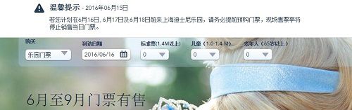 上海迪士尼官方網(wǎng)站發(fā)布的公告。