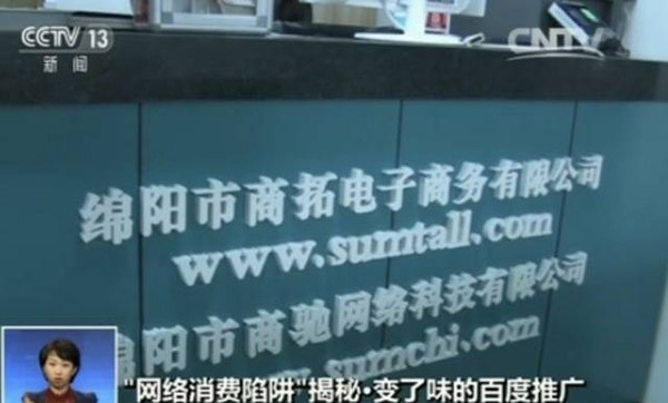 犯罪嫌疑人張民交代，公司自2015年初就開始進行網(wǎng)上詐騙，作案的手段就是利用百度搜索平臺的推廣服務，提升公司知名度，從而取得受害人信任，騙取培訓費。