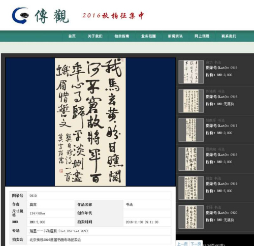 莫言書法作品亮相“瀚墨——書法楹聯(lián)”專場。拍賣公司官網(wǎng)截圖