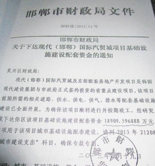 邯鄲市財政局下達現(xiàn)代（邯鄲）國際汽貿(mào)城項目配套資金的文件。