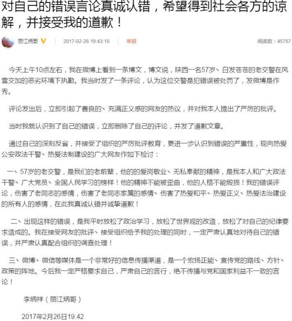 李炳祥在微博對(duì)自己的不當(dāng)評(píng)論致歉。 微博截圖26日9時(shí)許，麗江市中級(jí)人民法院法官李炳祥（微博認(rèn)證名：麗江炳哥）轉(zhuǎn)發(fā)該條微博并作評(píng)論“每一個(gè)故事背后就有一個(gè)故事。57歲的老民警在風(fēng)雪中執(zhí)勤，有三種情況：一種是犯錯(cuò)誤被罰，一種是作秀，還有一種也是作秀?！? complete=