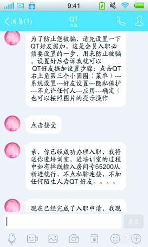 一些招聘刷單兼職的還對應聘者進行培訓。