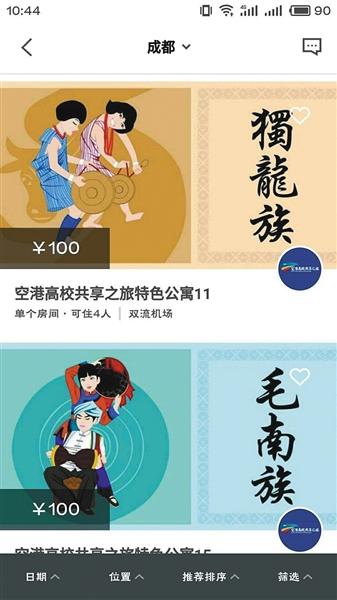 顧客可在線預(yù)訂宿舍，需繳押金100元。網(wǎng)絡(luò)截圖