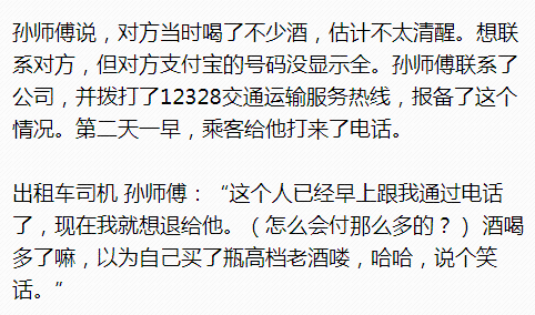 找到當(dāng)事乘客:把密碼當(dāng)金額輸了