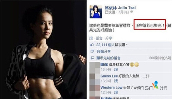 蔡依林 你的馬甲線“脫妝”了！