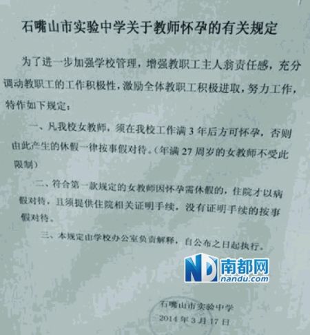 寧夏石嘴山市實驗中學(xué)出臺了一項新規(guī)，要求女教師工作滿三年后方可懷孕。