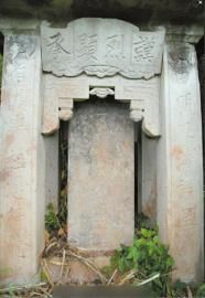 蒲一桐的墓碑。