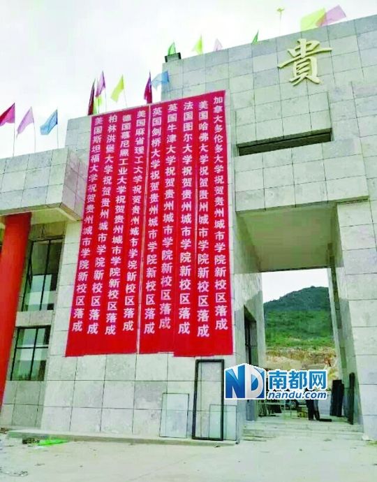 日前，貴州城市職業(yè)學院新校區(qū)落成后掛出的條幅。
