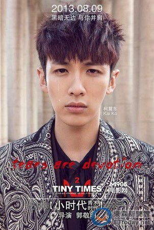 臺媒：《小時代4》柯震東戲份被刪，已換角重拍