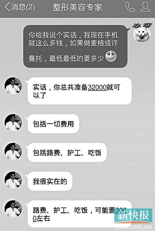 醫(yī)生私購(gòu)假體致女子豐胸畸形 聊天記錄曝光 醫(yī)生私購(gòu)假體致女子豐胸畸形 聊天記錄曝光