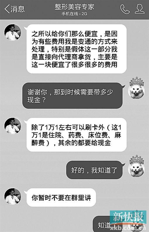 醫(yī)生私購(gòu)假體致女子豐胸畸形 聊天記錄曝光 醫(yī)生私購(gòu)假體致女子豐胸畸形 聊天記錄曝光