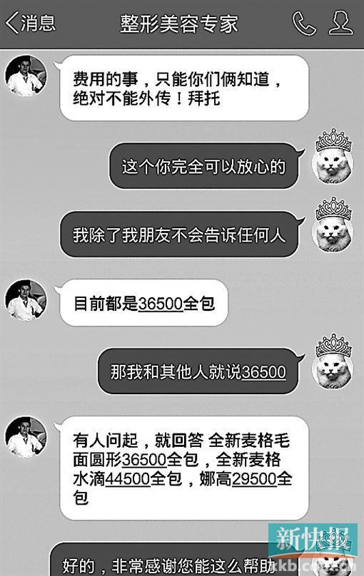 醫(yī)生私購(gòu)假體致女子豐胸畸形 聊天記錄曝光 醫(yī)生私購(gòu)假體致女子豐胸畸形 聊天記錄曝光