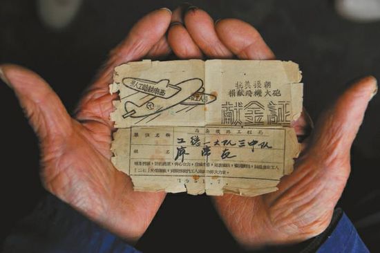 廖弟友保存著自己1951年第一次捐款的證明：抗美援朝捐獻(xiàn)飛機(jī)大炮獻(xiàn)金證。