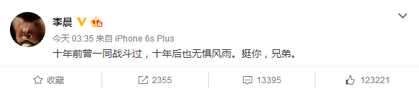 李晨力挺王寶強：十年前一同戰(zhàn)斗過，挺你兄弟