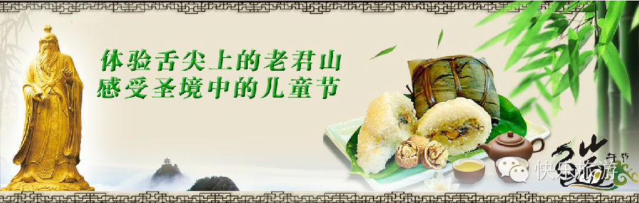 端午節(jié) 去體驗(yàn)舌尖上的老君山！