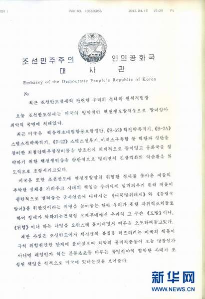  朝鮮駐華大使池在龍專(zhuān)門(mén)給新華網(wǎng)發(fā)來(lái)《針對(duì)最近朝鮮半島局勢(shì)的觀點(diǎn)和原則性立場(chǎng)》的文章（朝文版1）。