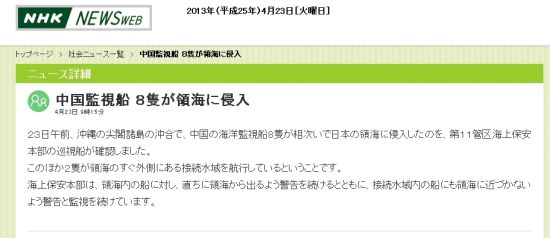 NHK稱還有兩艘中國海監(jiān)船在釣魚島外圍海域。日本同樣有10艘船已抵達(dá)釣魚島