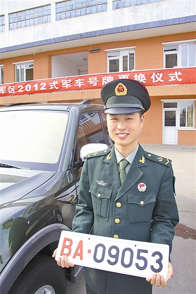 駐京某部長途汽車隊中士王志濤領(lǐng)到新式軍車號牌。