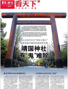 本文摘自《齊魯晚報(bào)》，2013年04月29日，作者：馮瑋，原題為：靖國神社有“鬼”難除，圖為《齊魯晚