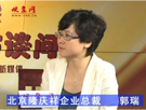 《映象豫商》-專(zhuān)訪北京隆慶祥郭瑞