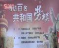 尋訪百名勞模慰問(wèn)活動(dòng)