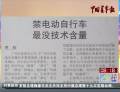 中國青年報(bào)：禁電動自行車最沒技術(shù)含量