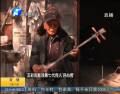 百歲老人心愿:皮影戲傳給誰(shuí)？