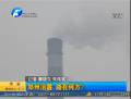 鄭州治霾 路在何方？
