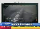 亞航失事客機機身被發(fā)現