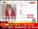 春晚同款服裝網(wǎng)上已熱賣 是真是假？