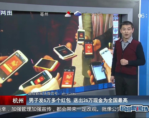 男子發(fā)6萬(wàn)多個(gè)紅包 送出26萬(wàn)現(xiàn)金為全國(guó)最高