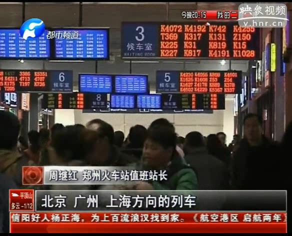 北上廣車(chē)票“降溫” 元宵節(jié)客流平穩(wěn)