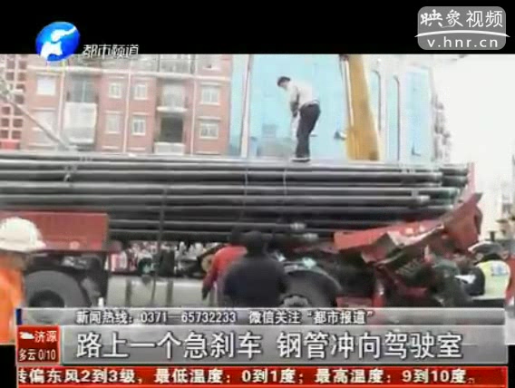 路上一個(gè)急剎車 鋼管沖向駕駛室