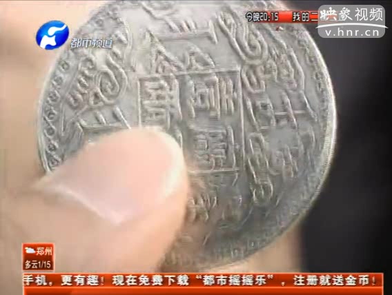 一塊銀元十六萬(wàn) 真假難辨為騙錢？