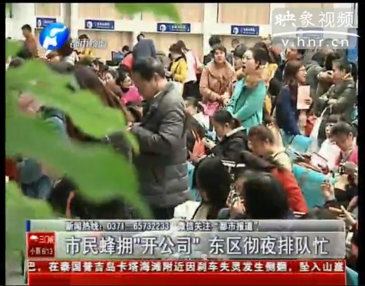 市民徹夜排隊“開公司”究竟為啥？