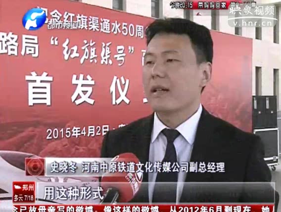 “紅旗渠號(hào)”高鐵全新出發(fā)