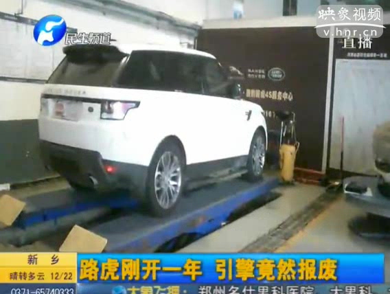 路虎剛開一年 引擎竟然報(bào)廢