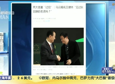 馬云暗諷王健林“見過長翅膀的老虎嗎？”