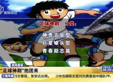 一大波足球劇襲來 咋都穿越了？