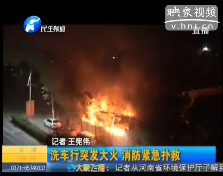 洗車(chē)行爆燃 燒毀多輛新車(chē)