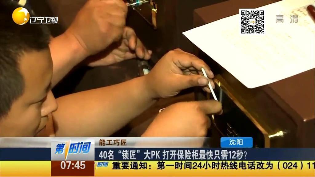40名“鎖匠”大PK 打開保險(xiǎn)柜最快只需12秒？