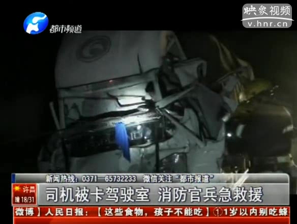 兩貨車(chē)追尾 司機(jī)被困駕駛室