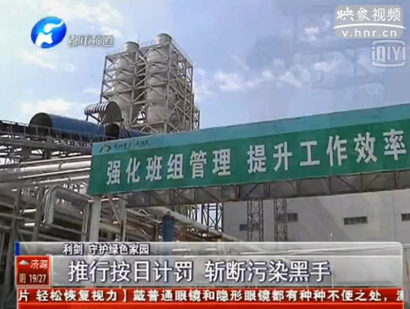 污染按日計罰 企業(yè)被罰兩百多萬